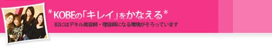 理美容学校はコチラ