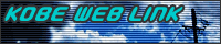 KOBE WEBはコチラ